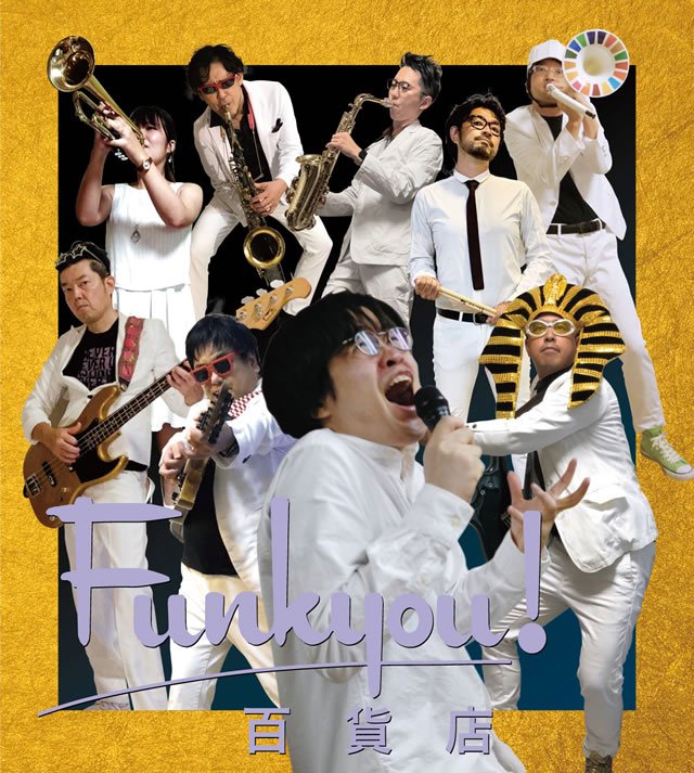 Funkyou!百貨店