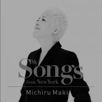 日本のおすすめジャズアルバム(2)　My Songs from New York